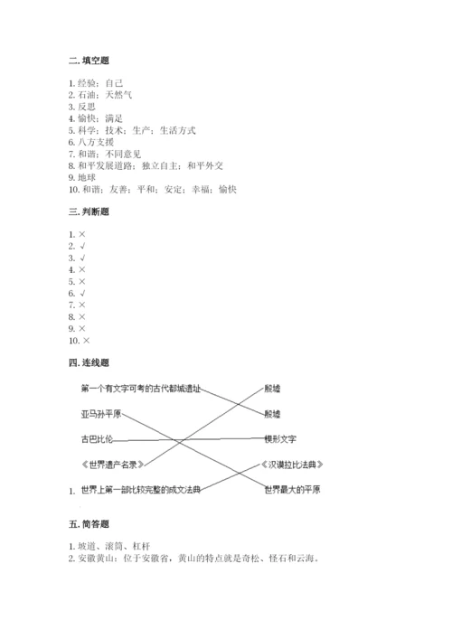 部编版六年级下册道德与法治期末测试卷精品【夺冠】.docx