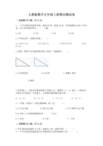 人教版数学五年级上册期末测试卷（b卷）word版.docx