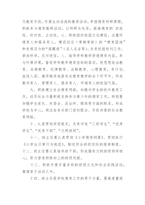 学校德育处管理制度_1.docx