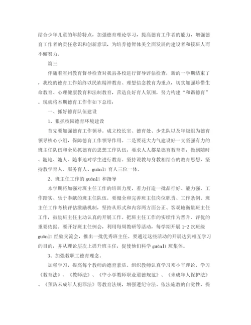 精编之小学生德育工作个人总结范文三篇.docx