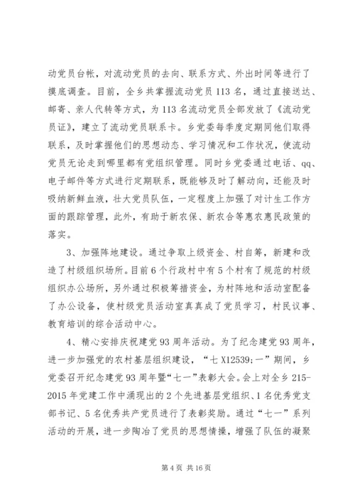 乡镇基层党组织建设工作总结_1.docx