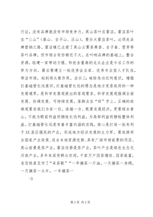 赴深圳学习考察有感改革创新之路 (2).docx