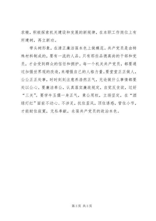 机关党员要做保持先进性的模范.docx