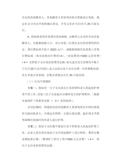 多子女家庭赡养老人协议书.docx