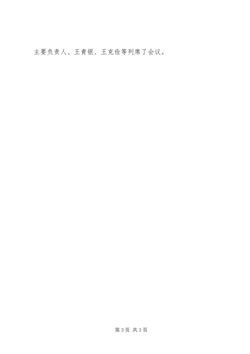 总工会劳模座谈会简报与党委会议简报.docx