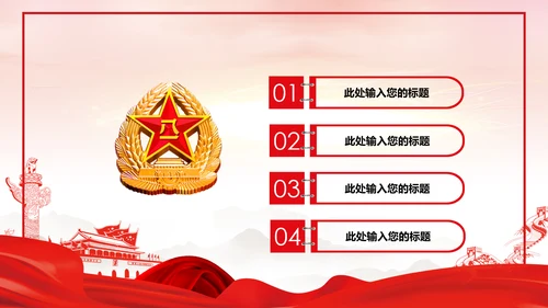 红色热血军魂八一国防军队部队PPT模板