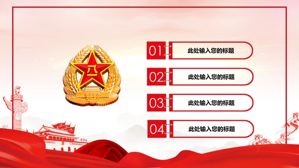红色热血军魂八一国防军队部队PPT模板