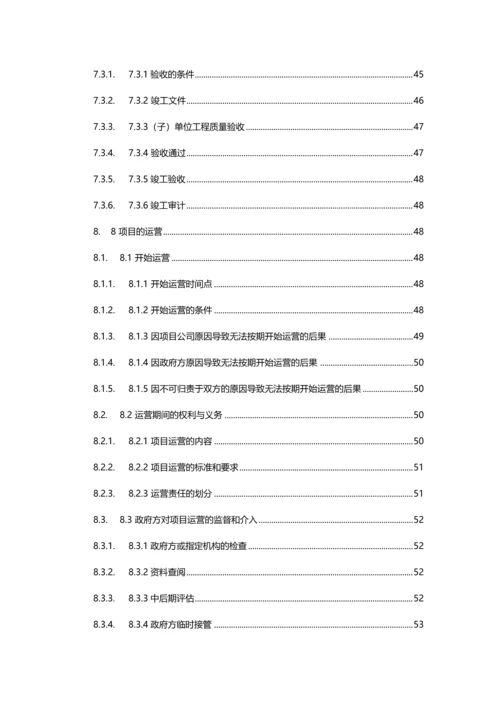 大学园区建设项目PPP项目合同.docx