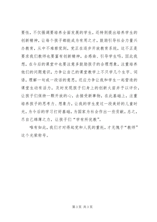 学习十八大心得体会杨静.docx