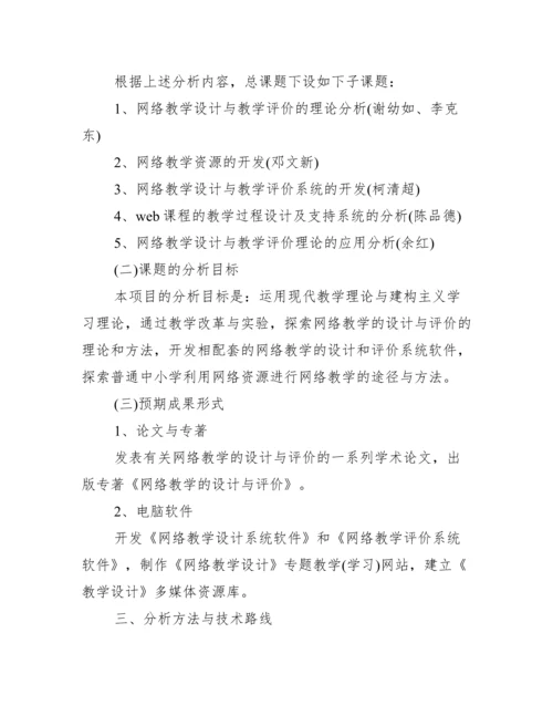 本科生毕业论文开题报告范文_硕士毕业论文开题报告范文.docx