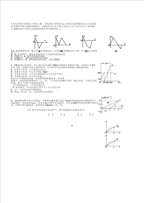 匀变速直线运动习题版DOC