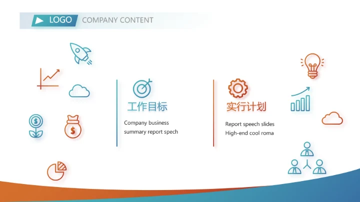 创意手机营销策划年终工作总结汇报动态PPT