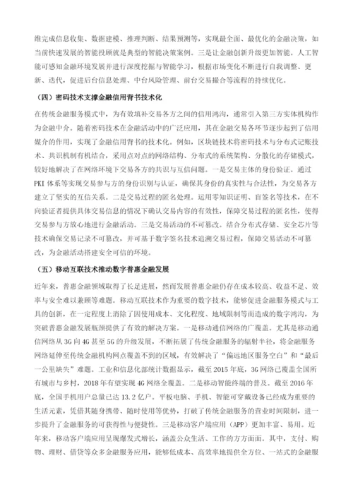 金融科技发展与应用.docx