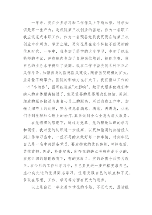 2022医生入党申请书3000字最新4篇_1.docx