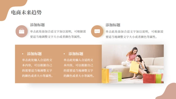 电商行业分析报告通用PPT模板