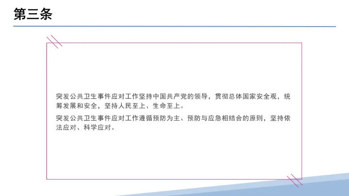 全文学习解读2025年11月1日起施行《中华人民共和国突发公共卫生事件应对法》PPT课件