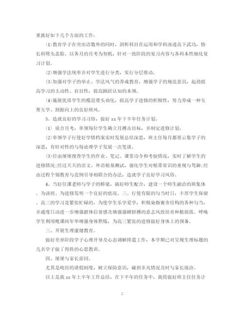 精编之高三班主任工作总结范文2.docx