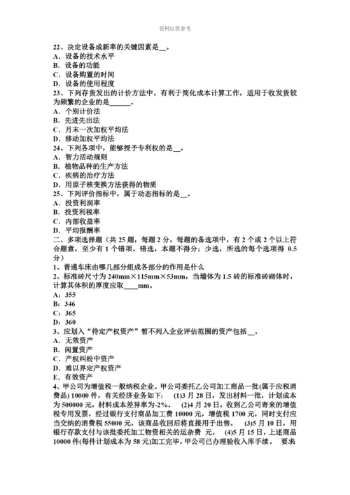 青海省资产评估师资产评估国有资产评估管理办法考试试卷.docx