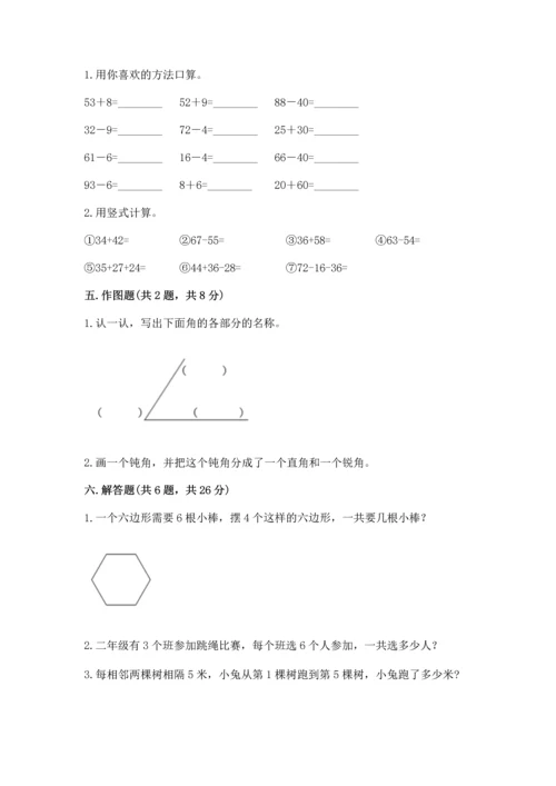 人教版二年级上册数学期末测试卷（巩固）word版.docx