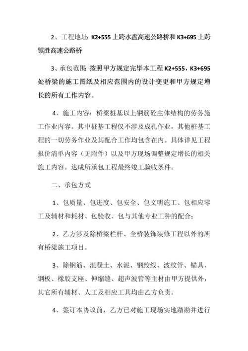 桥梁工程劳务分包合同.docx