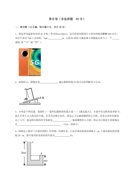 第二次月考滚动检测卷-重庆市巴南中学物理八年级下册期末考试难点解析试题（解析版）.docx