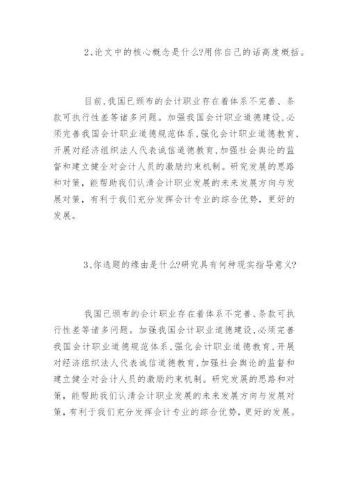 会计信息披露论文答辩.docx