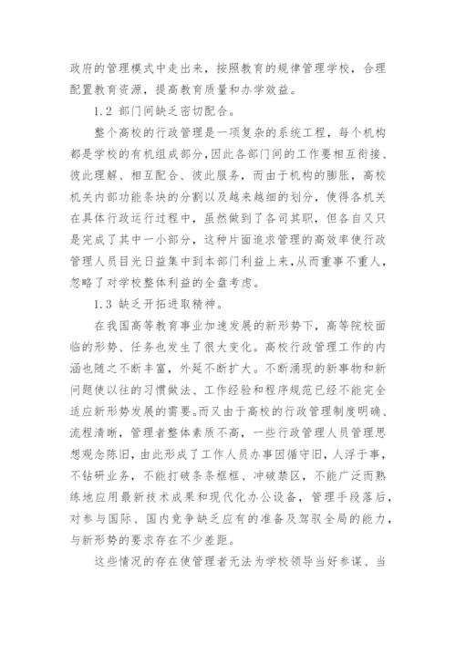 电大行政管理专业毕业论文范文_行政管理专业毕业论文参考.docx
