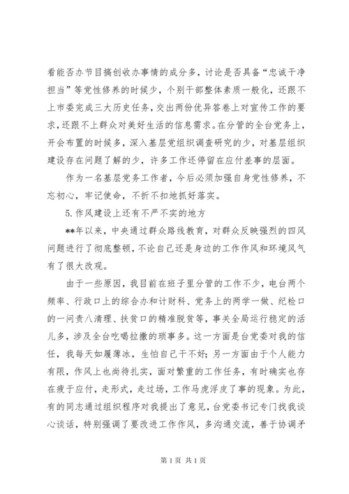 巡视整改专题民主生活会个人对照检查材料5篇.docx