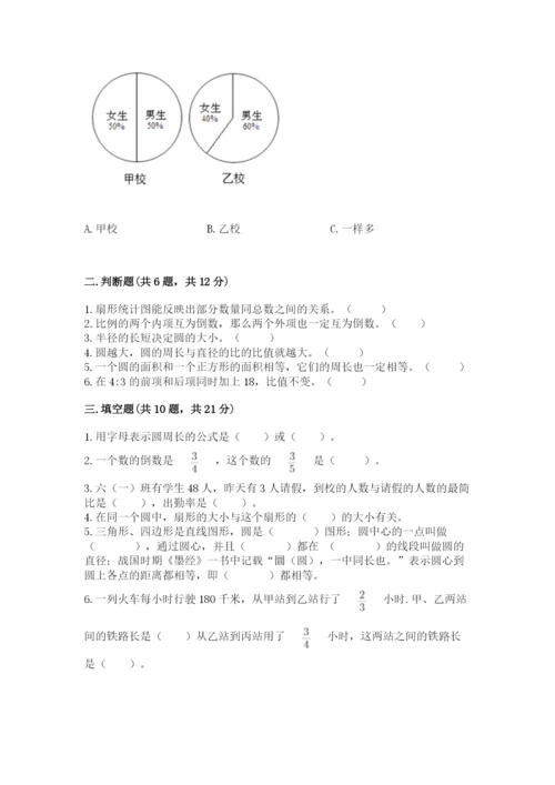 2022人教版六年级上册数学期末测试卷及参考答案（黄金题型）.docx