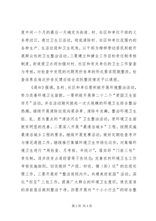 爱国卫生工作计划 (20).docx