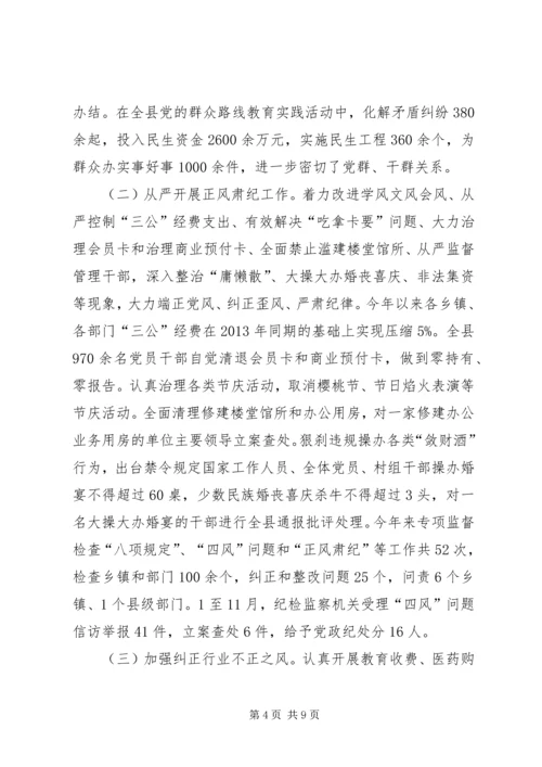 履行党风廉政建设工作汇报.docx