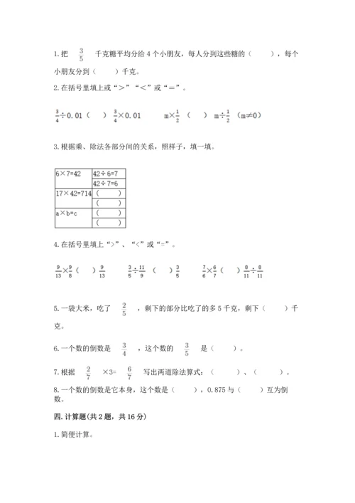 西师大版六年级上册数学第三单元 分数除法 测试卷及参考答案（最新）.docx