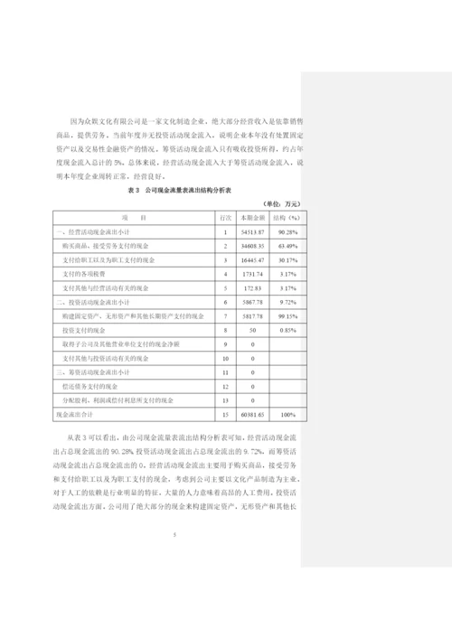 王韫祺论文初稿（第三次）.docx