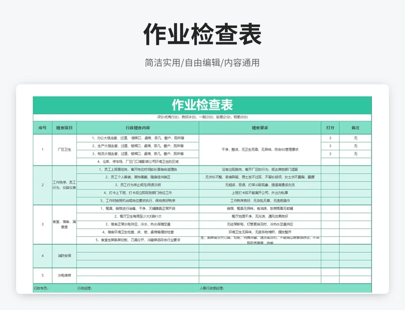 简约风作业检查表