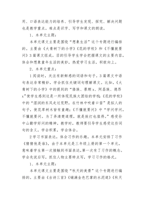 2023年三年级上册的语文教学计划 三年级上册语文教学计划部编版(七篇).docx