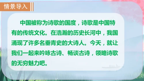 八年级下册语文 第三单元《综合性学习：古诗苑漫步》课件