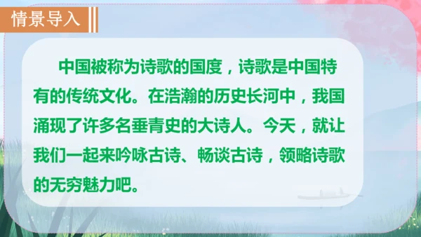 八年级下册语文 第三单元《综合性学习：古诗苑漫步》课件