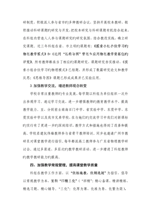 中学物理科教学水平评估自评经典报告.docx