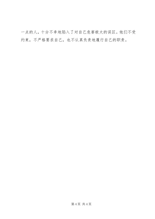 学习《对工作负责就是对自己负责》心得体会 (4).docx