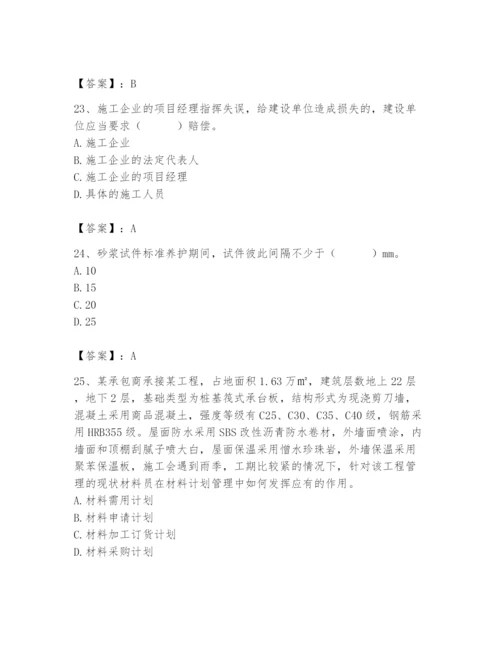 2024年材料员之材料员专业管理实务题库精品【突破训练】.docx