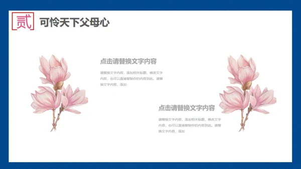 暖心母亲节主题班会通用PPT课件模板