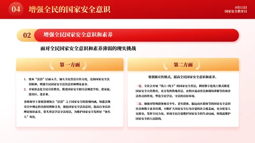 增强国民安全国家安全教育日模板