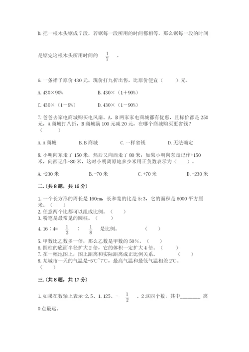 小学六年级数学期末自测题及参考答案（精练）.docx