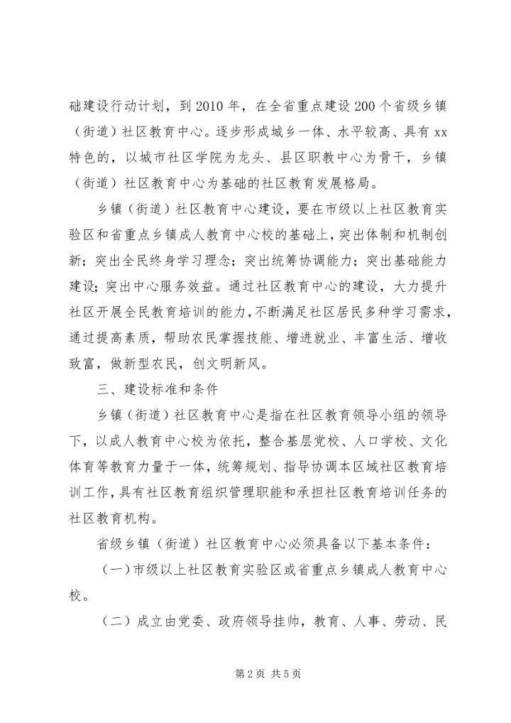 乡镇街道社区教育中心建设方案.docx