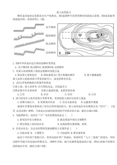 黄土高原练习含答案