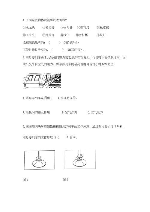 教科版科学二年级下册第一单元磁铁测试卷附完整答案（夺冠系列）