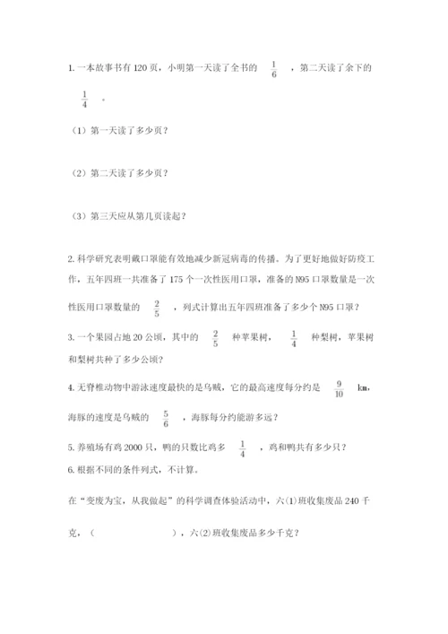 人教版六年级上册数学期中考试试卷精品（突破训练）.docx