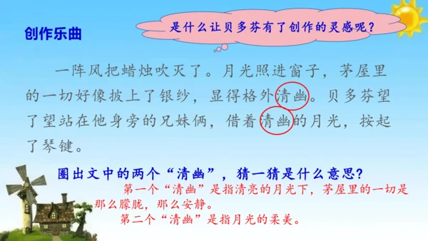 《月光曲》