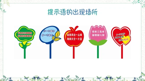 绿色小清新生活中的提示语PPT课件主题班会