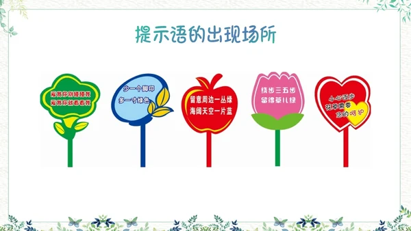 绿色小清新生活中的提示语PPT课件主题班会